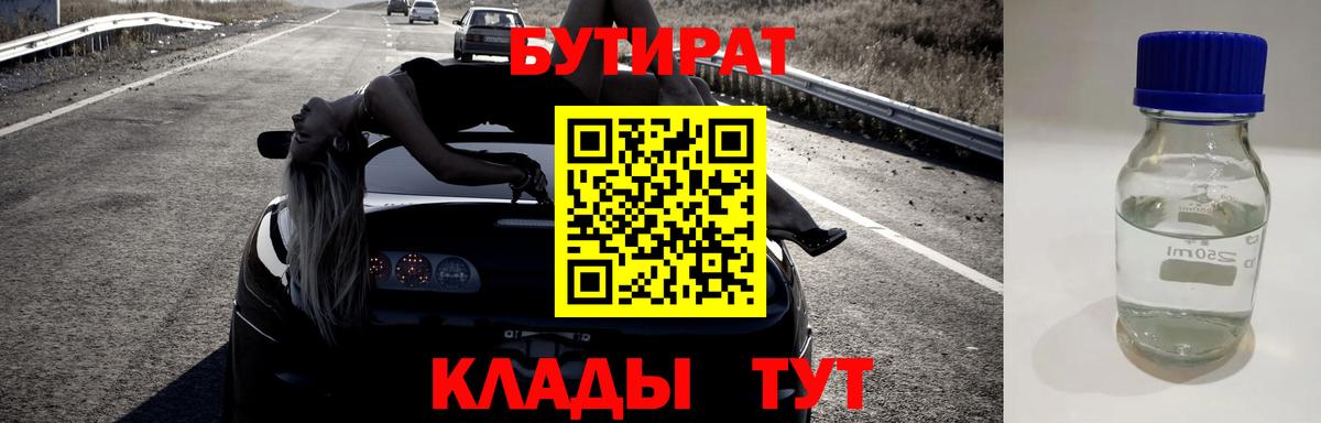 Бутират 99% Лабытнанги