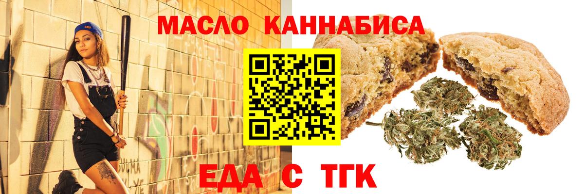 Еда ТГК марихуана Лабытнанги