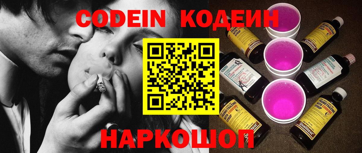Лабытнанги  Codein напиток Lean (лин)  Вход с VPN 