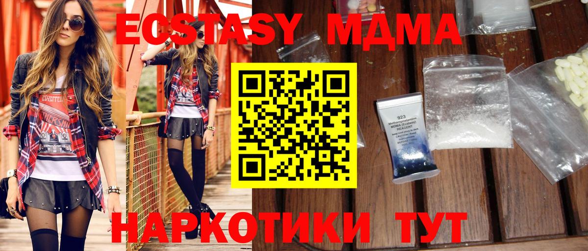 MDMA кристаллы Лабытнанги