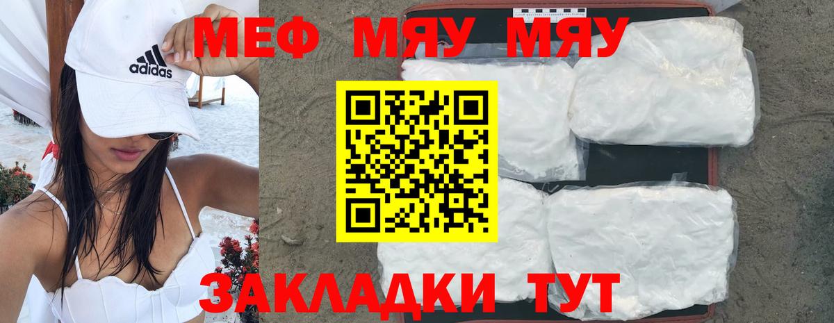 Меф  МЯУ-МЯУ мука  Вход с VPN  Мефедрон кристаллы  Лабытнанги 