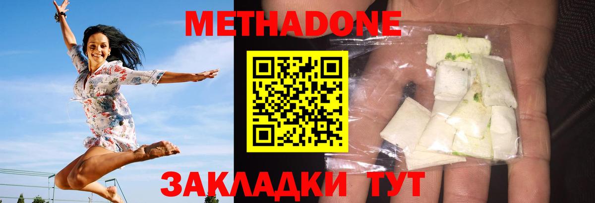 МЕТАДОН methadone Лабытнанги
