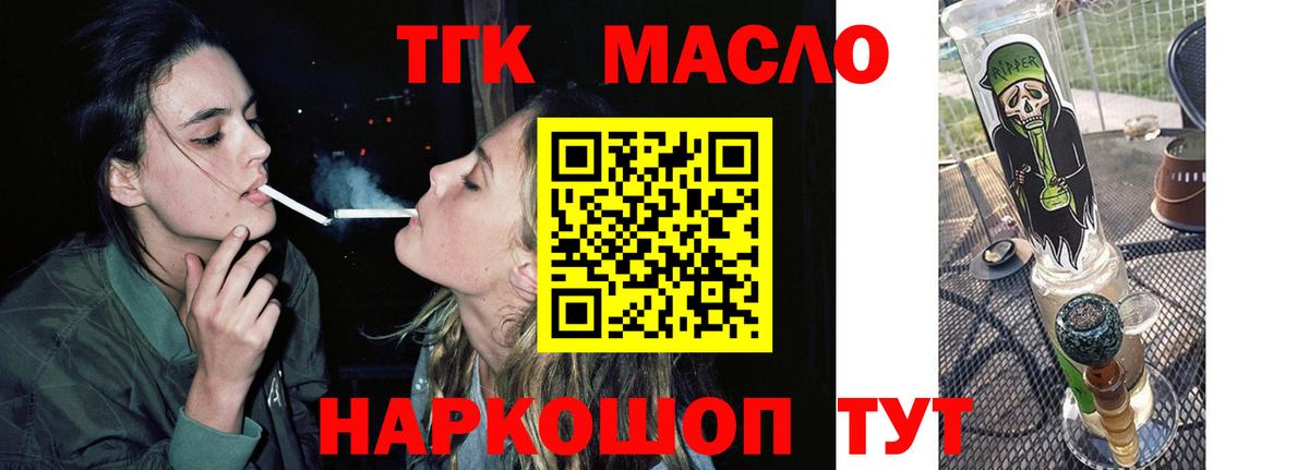 ТГК вейп с тгк  Лабытнанги  Дистиллят ТГК гашишное масло 